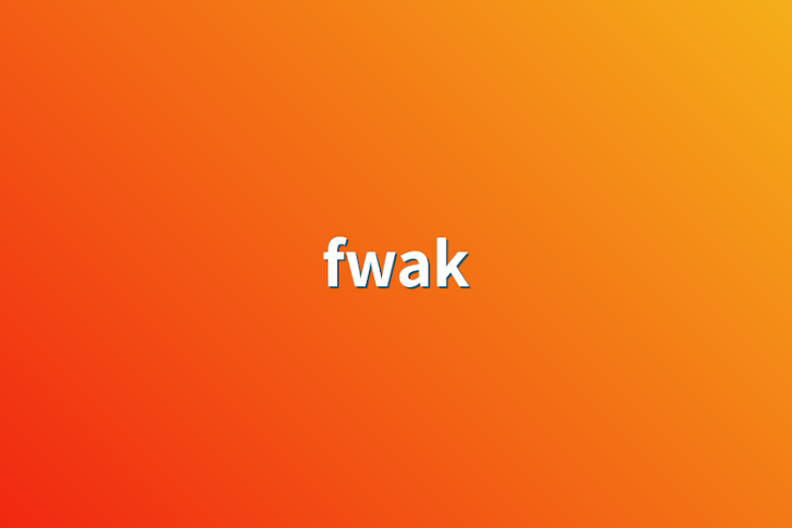 「fwak」のメインビジュアル