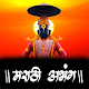 Download Marathi Abhang - मराठी अभंग For PC Windows and Mac 2.0