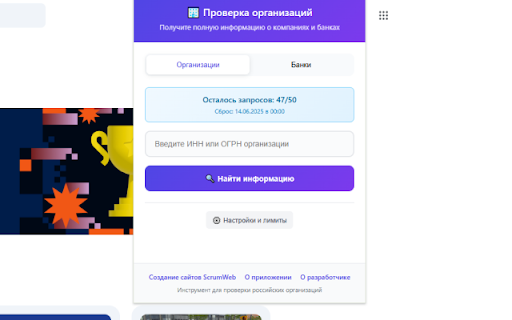 Проверка организаций
