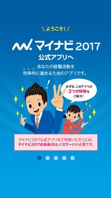 マイナビ2017 公式アプリのおすすめ画像1