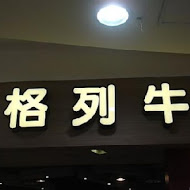 安格列牛排(尚順店)