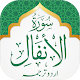 Download Surah Anfal For PC Windows and Mac 1.0