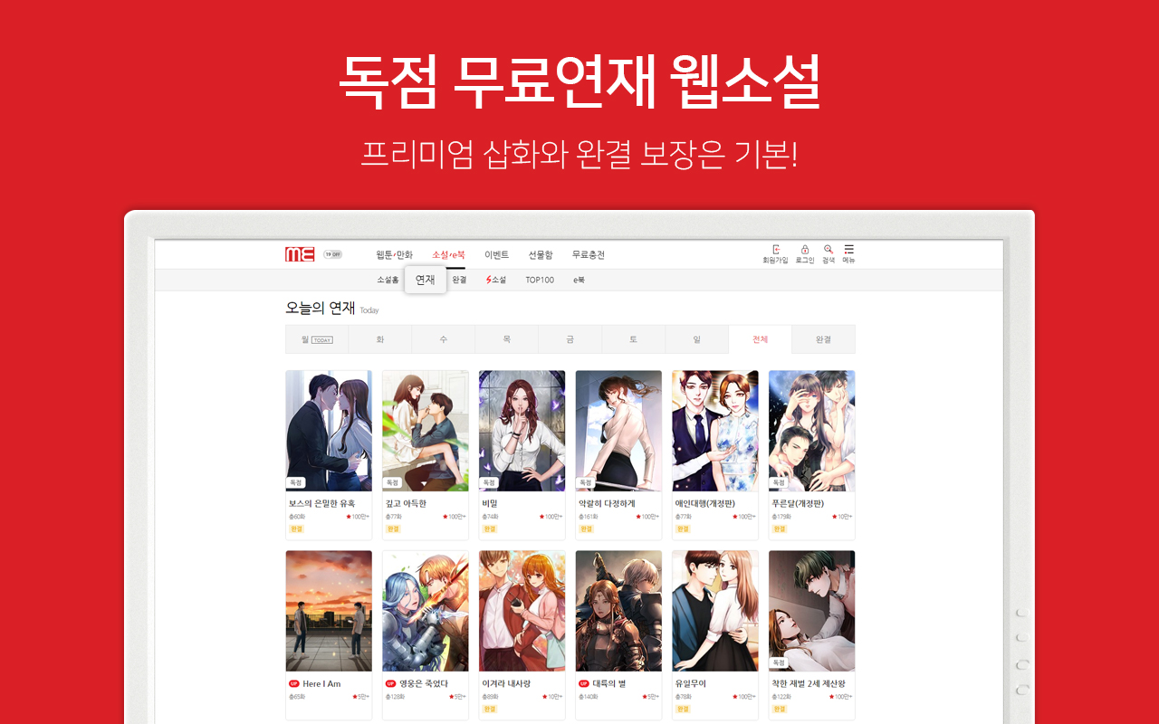 미툰 미소설 Preview image 2