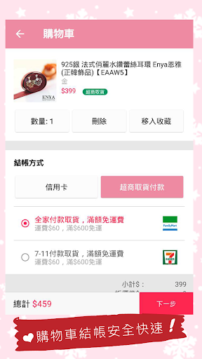 免費下載購物APP|ENYA恩雅飾品:讓妳自信迷人 app開箱文|APP開箱王