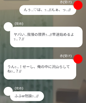 赤受け 放置プレイ🔞🔞