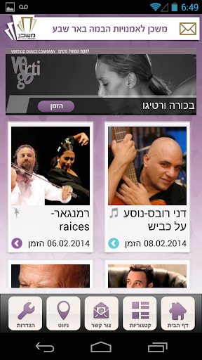 Mishkan7 2.0.1 screenshots 2