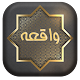 Download سوره واقعه (صوتی) For PC Windows and Mac 1_w3