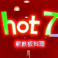 Hot 7 新鐵板料理