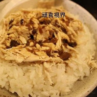 龍涎居雞膳食坊(永和樂華店)