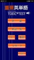 最重要英単語(発音版) for the TOEIC®TEST Screenshot