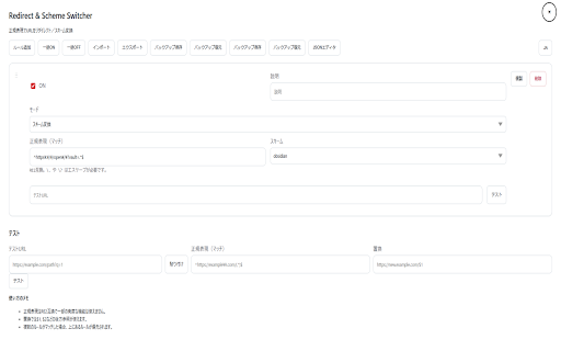 Redirect & Scheme Switcher