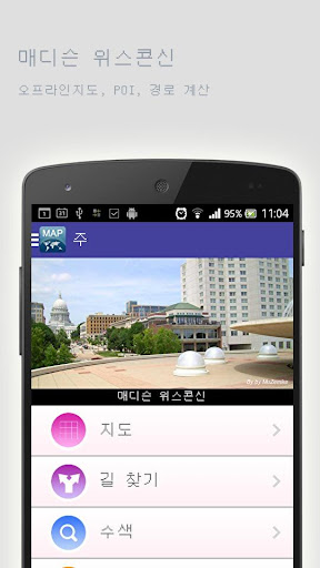 매디슨 위스콘신오프라인맵