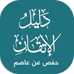 Cover Image of Herunterladen دليل حفص 11.0 APK