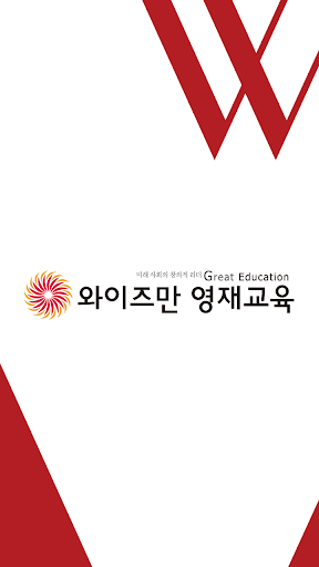 와이즈만영재교육아산센터