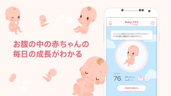 Babyプラス｜妊婦さんが知りたい 妊娠・出産情報や妊娠中の悩みや疑問に応えるマタニティアプリ(圖2)-速報App