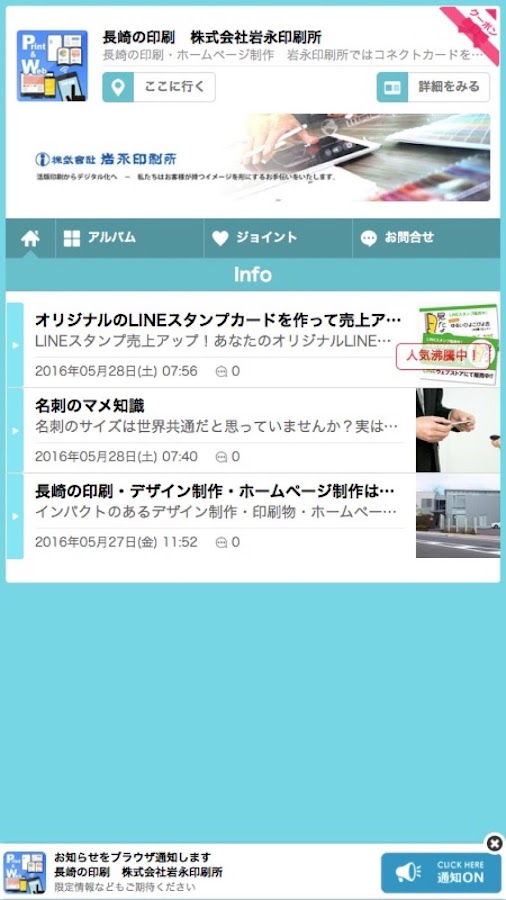 長崎の印刷　株式会社岩永印刷所 Screen 3