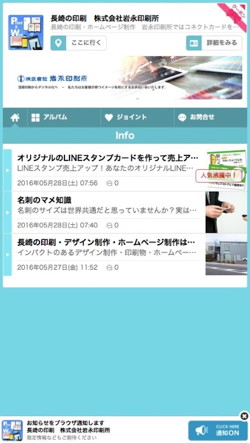 Android application 長崎の印刷　株式会社岩永印刷所 screenshort