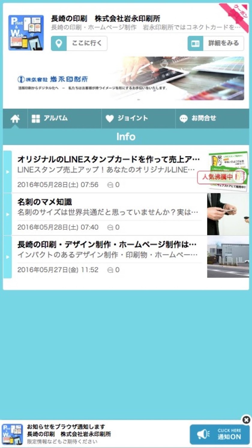 長崎の印刷　株式会社岩永印刷所 Screen 1