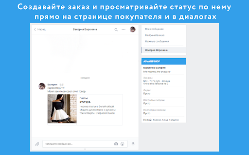 ADVANTSHOP CRM + VK