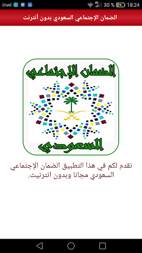 الضمان الإجتماعي السعودي