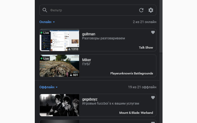 GoodGame.ru stream notifications chrome extension