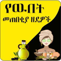 Ethiopian Beauty Care By Natural Treatment At Home