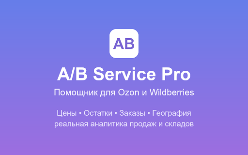 A/B Service Pro — Помощник screenshot 1