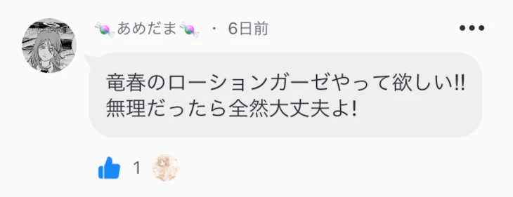 「立場が下の奴に亀頭でズリズリ遊ばれて気持ちよく...？♡♡【竜春】」のメインビジュアル