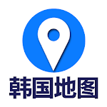 Cover Image of ดาวน์โหลด แผนที่เกาหลี Hanchao 1.0.6 APK