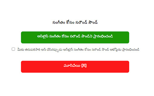 సంగీతం కోసం సరౌండ్ సౌండ్