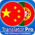 Portuguese Chinese Translator ( Text to Speech )15.1