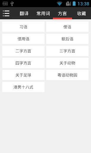 免費下載書籍APP|粤语大师 app開箱文|APP開箱王