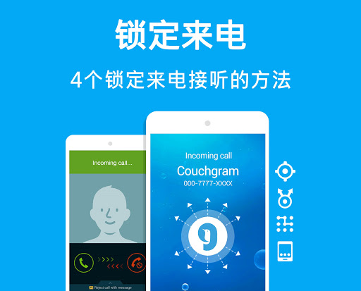 Couchgram - 只有我能接的来电