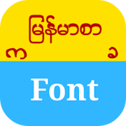 Myanmar Font စာလံုးလွမ်ား 2.0 Icon