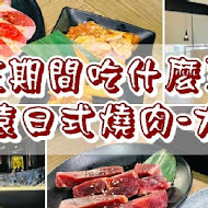 烤狀猿日式炭火燒肉(員林店)