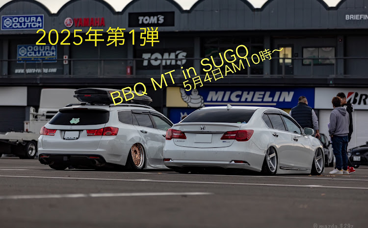 アコードツアラーの今年もやりますBBQ MT・SUGOサーキット・エアサスHONDAコラボ・告知です・USDMに関するカスタム事例の投稿画像1枚目