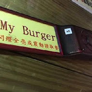 My Burger 買堡美式餐廳