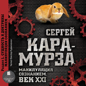 Download Манипуляция сознанием. Век XXI For PC Windows and Mac