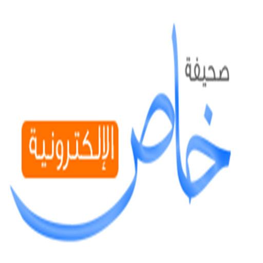 صحيفة خاص