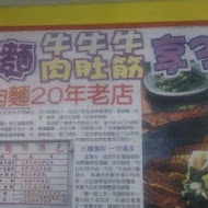 志明牛肉拉麵 北投總店