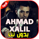 Download أغاني Ahmad Xalil بدون نت For PC Windows and Mac 3.0
