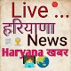 Download Haryana News For PC Windows and Mac 1,0