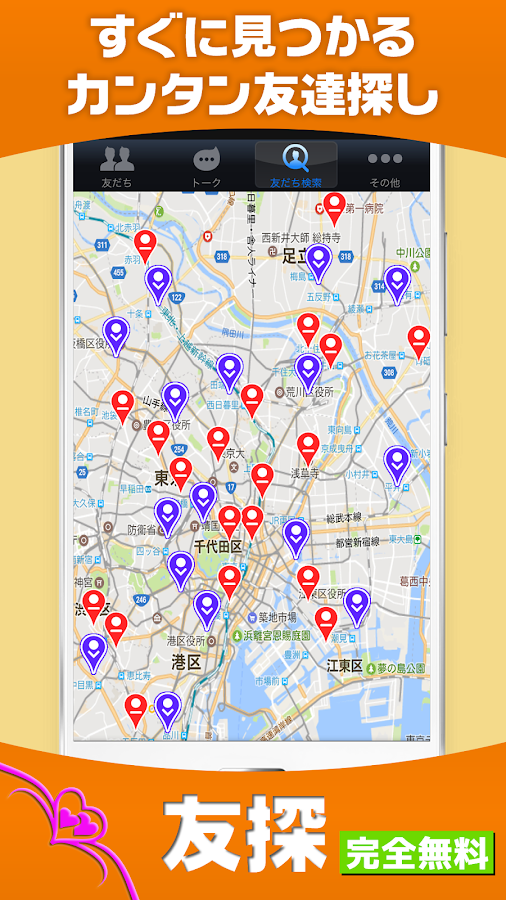 友達作り・恋人探しは無料の友探で☆ Screen 3