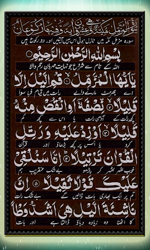 Surah Al Muzamil