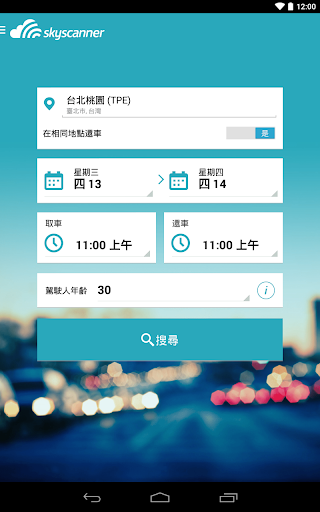 免費下載旅遊APP|Skyscannner - 租車 app開箱文|APP開箱王