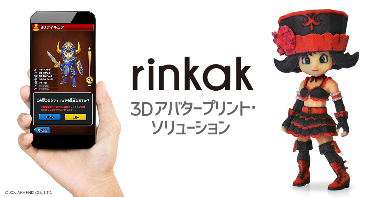 ゲーム内のカスタマイズキャラクターを3Dプリントできる「Rinkak 3D
