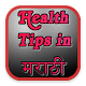 Health Tips in Marathi Download on Windows