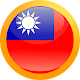 Download Radio taiwan radio station radio fm taiwan radio For PC Windows and Mac