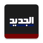Cover Image of 下载 Al Jadeed 3.0.18 APK