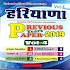 Haryana Previous Year Papers Vol.43.0